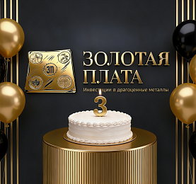 Офису "Золотой Платы" в Нижнем Новгороде исполняется 3 года!